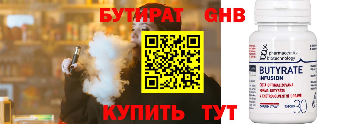 БУТИРАТ 1.4BDO  Вход с VPN  Саянск 