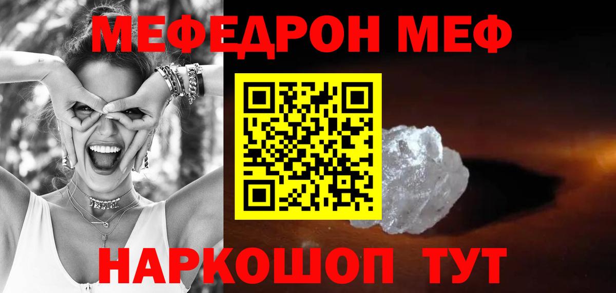 Меф мяу мяу Саянск